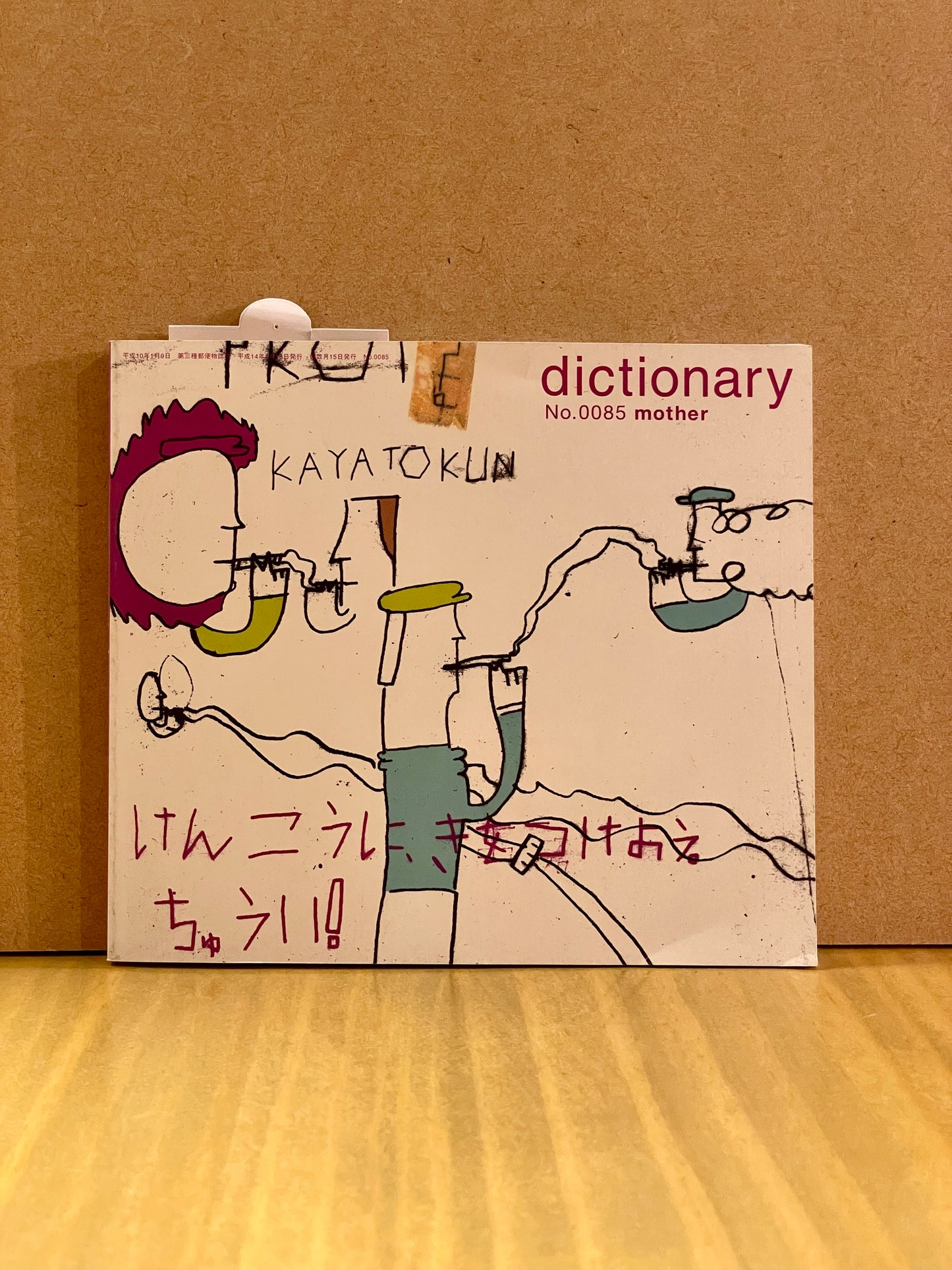 【USED】DICTIONARY No.0085