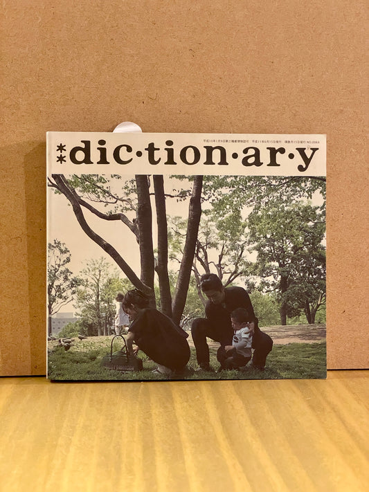 【USED】DICTIONARY No.0068