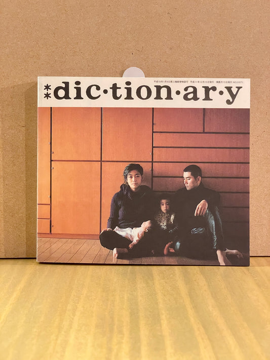 【USED】DICTIONARY No.0071