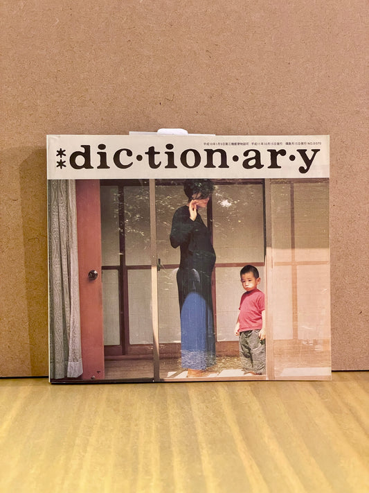【USED】DICTIONARY No.0070
