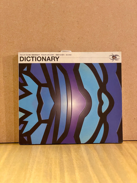 【USED】DICTIONARY No.0064