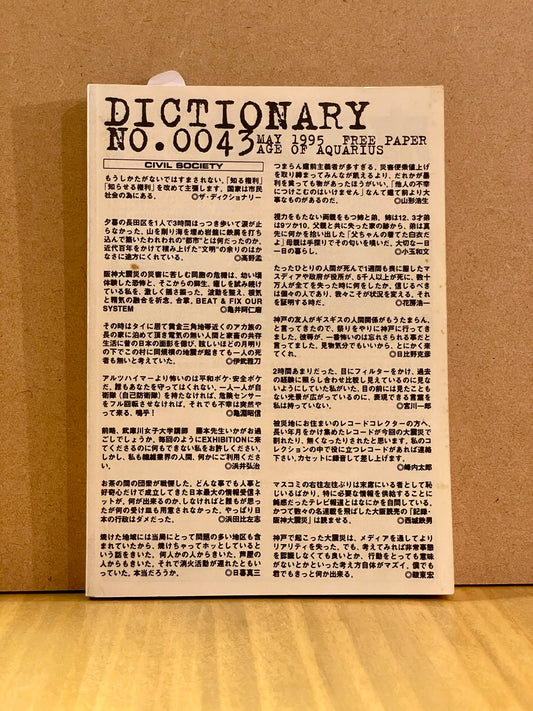 【USED】DICTIONARY No.0043