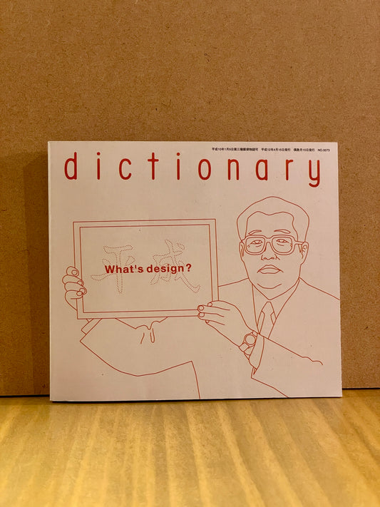 【USED】DICTIONARY No.0073