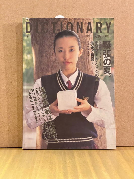 【USED】DICTIONARY No.0057