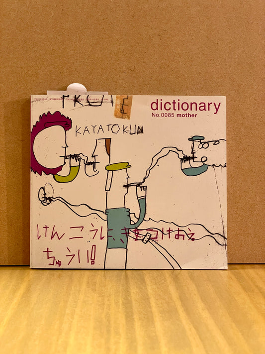 【USED】DICTIONARY No.0085