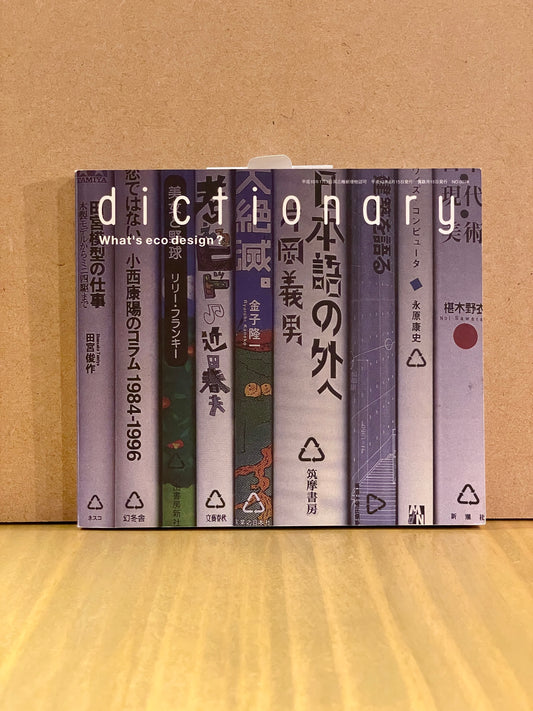 【USED】DICTIONARY No.0074