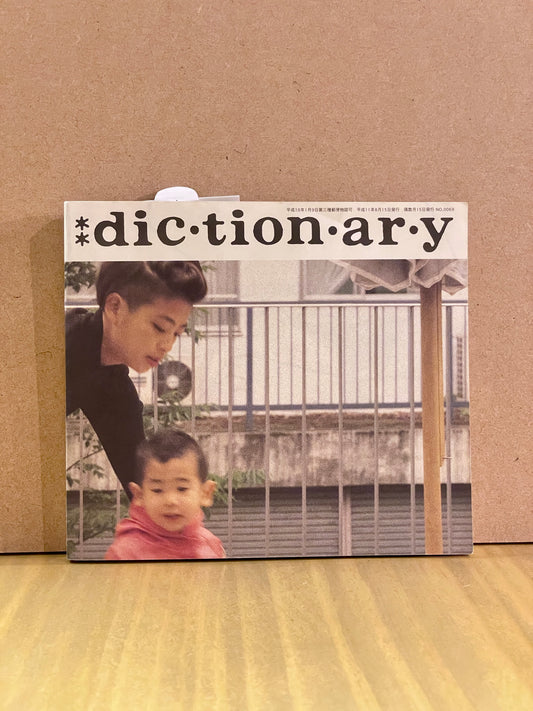 【USED】DICTIONARY No.0069