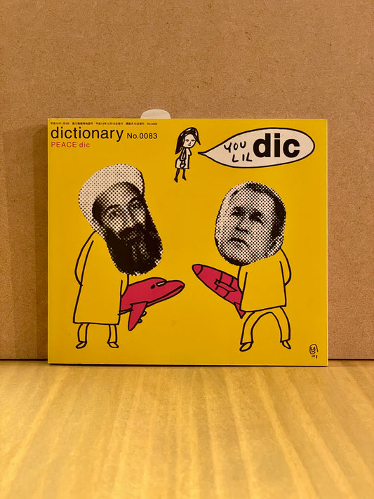 【USED】DICTIONARY No.0083